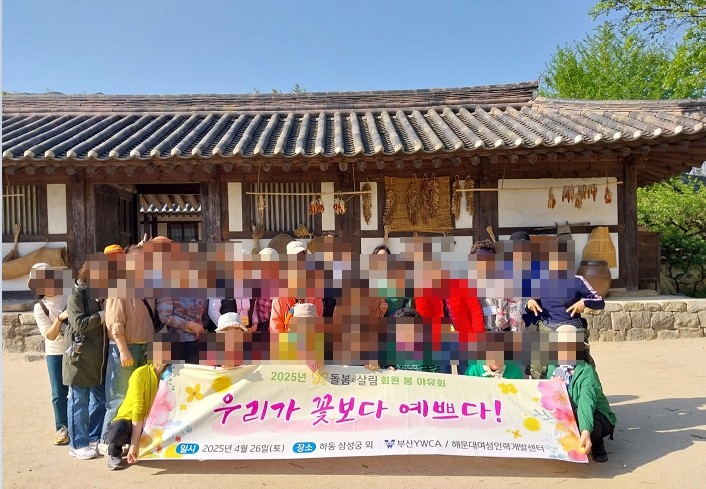 2025년 돌봄회원 봄야유회